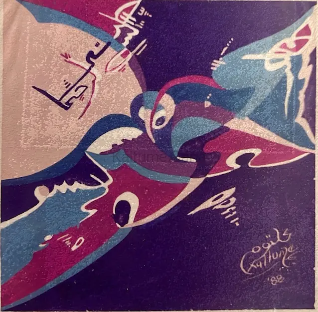 Painting artwork by Kaltume Gana